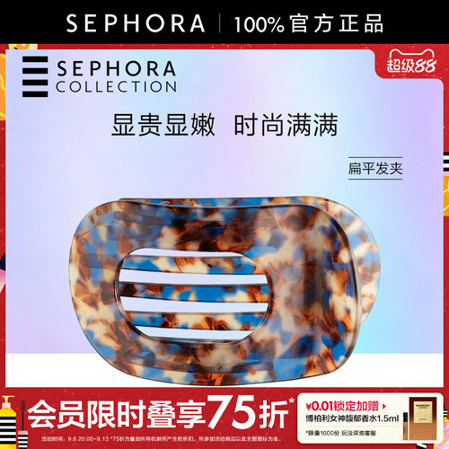 Sephora/丝芙兰抓夹系列