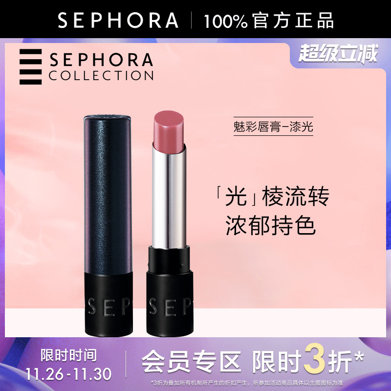 Sephora/丝芙兰魅彩唇膏