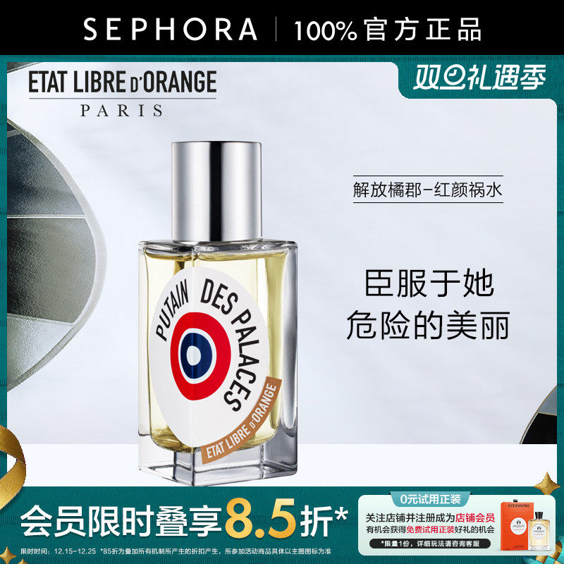 解放橘郡红颜祸水香水皮革调