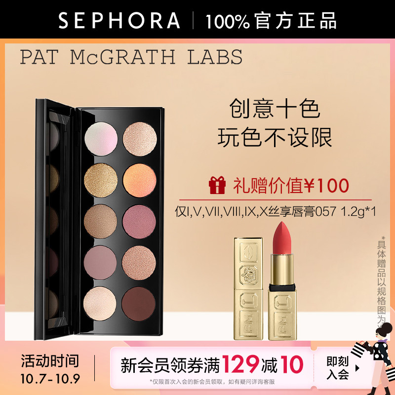 PAT MCGRATH LABS圣母十色眼影盘细闪哑光易上色 灵动双眸