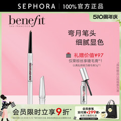 Benefit/贝玲妃眉时每刻自动弯月眉笔细腻显色自然不易脱妆雾感