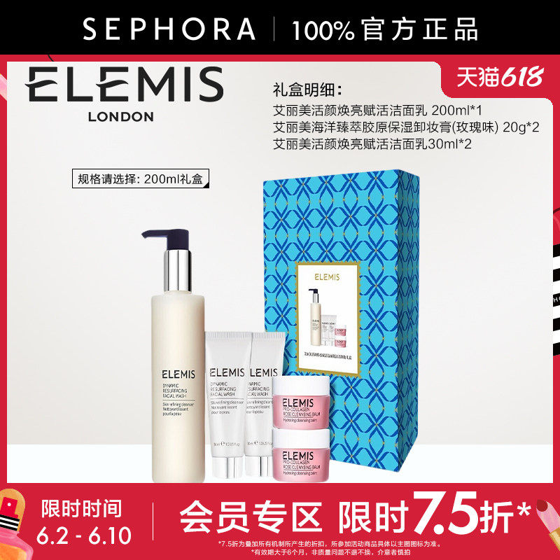 【优选75折VS】Elemis/艾丽美活颜焕亮洁面乳焕亮净透棉柔