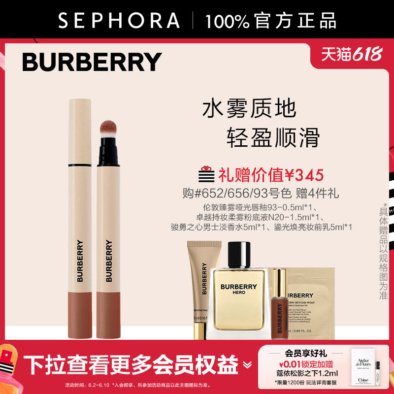 【王曼昱同款】BURBERRY/博柏利英伦小姐水雾液体唇膏笔官方正品
