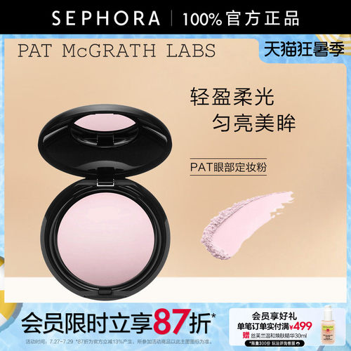 PAT眼部定妆粉眼下蜜粉匀亮遮瑕
