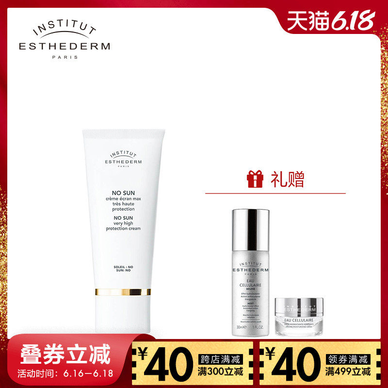 ESTHEDERM/雅诗敦阳光卫士基护防晒乳面部女户外惠选套装