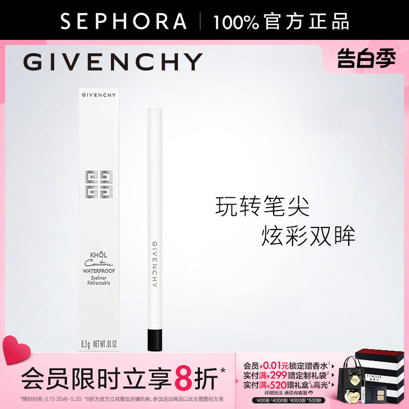 Givenchy/纪梵希高定防水眼线笔官方正品