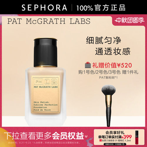 PATMCGRATHLABS水漾轻透粉底液