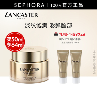 兰嘉丝汀紧塑上扬面霜