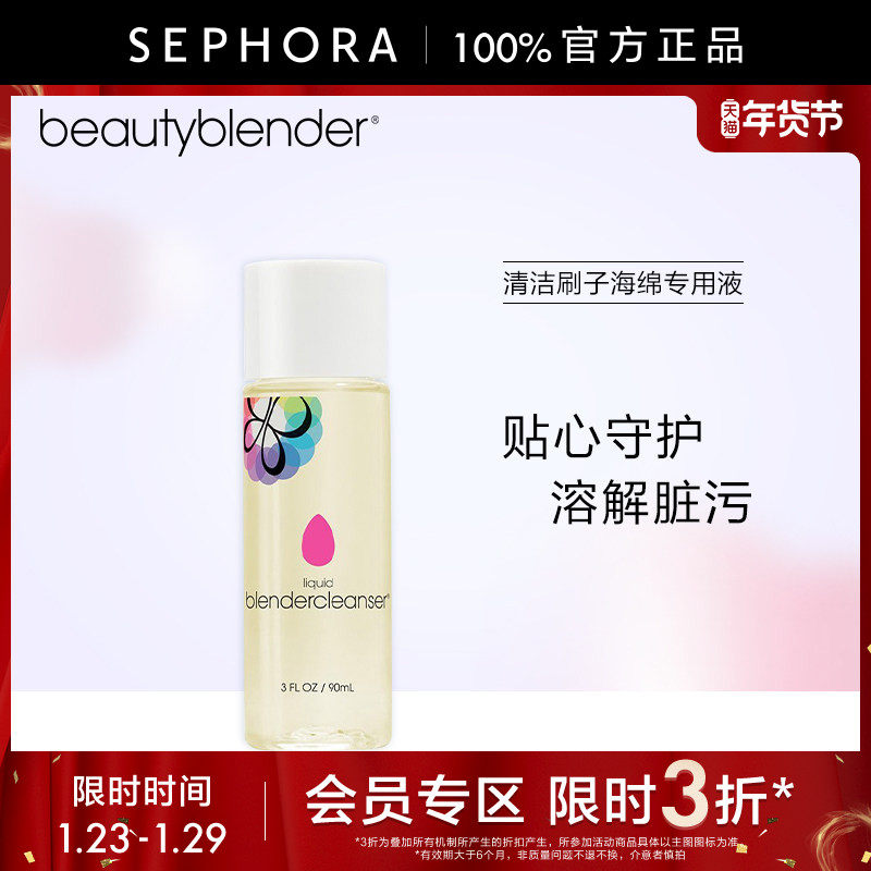 【立享3折OP】Beautyblender/美妆蛋清洁刷子海绵专用液(薰衣草),彩妆/香水/美妆工具,美妆工具清洗剂/清洗液,淘宝优惠券,粉丝福利购,淘宝优惠卷