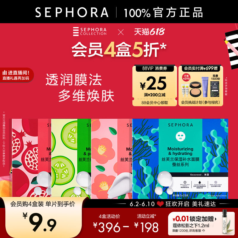 Sephora/丝芙兰第五代蚕丝面膜补水保湿滋润锁水舒缓透亮官方正品