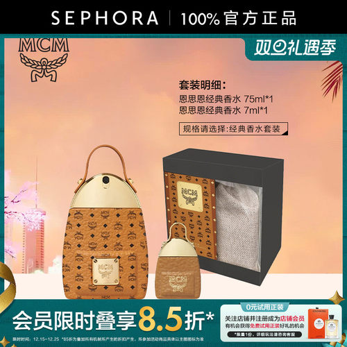 MCM/恩思恩经典香水温暖木质香