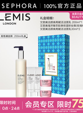 【优选75折VS】Elemis/艾丽美活颜焕亮洁面乳焕亮净透棉柔