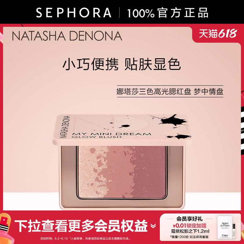 Natasha Denona/娜塔莎三色高光腮红盘梦中情盘奶油粉糯贴肤显色