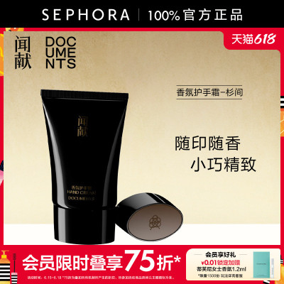 闻献香氛护手霜——杉间