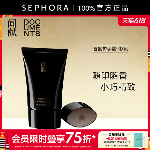 闻献香氛护手霜——杉间