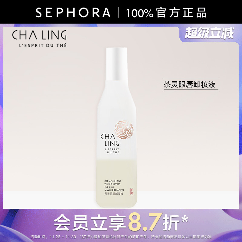CHALING/茶灵眼唇卸妆液