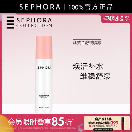 丝芙兰官方旗舰店正品保证