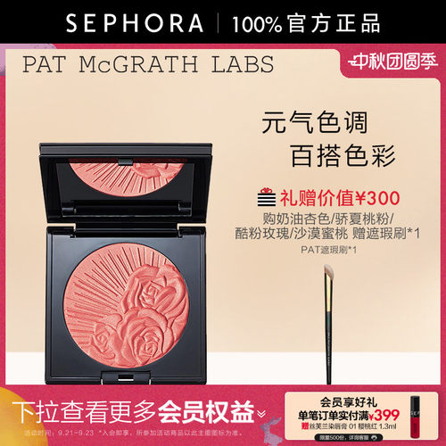 patmcgrathlabs腮红