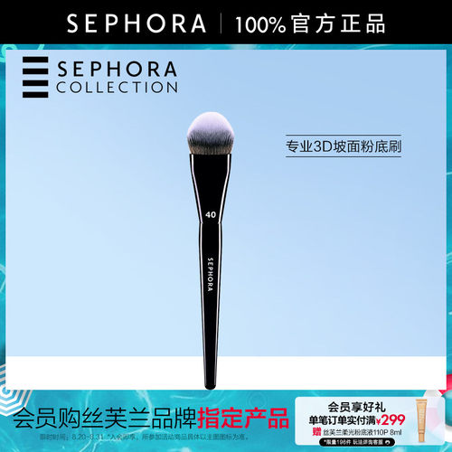 Sephora/丝芙兰专业3D坡面粉底刷