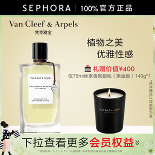 Arpels Cleef Van 梵克雅宝非凡珍藏系列加州美梦女士浓香水VCA