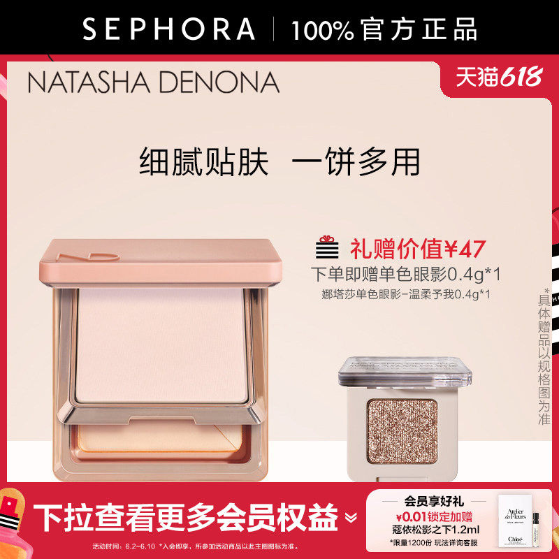 Natasha Denona/娜塔莎魅颜无瑕定妆粉饼细腻贴肤持久定妆清透