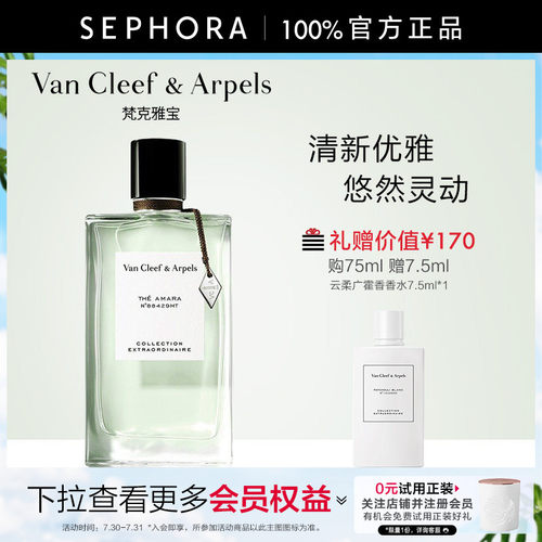 VanCleef&Arpels/梵克雅宝