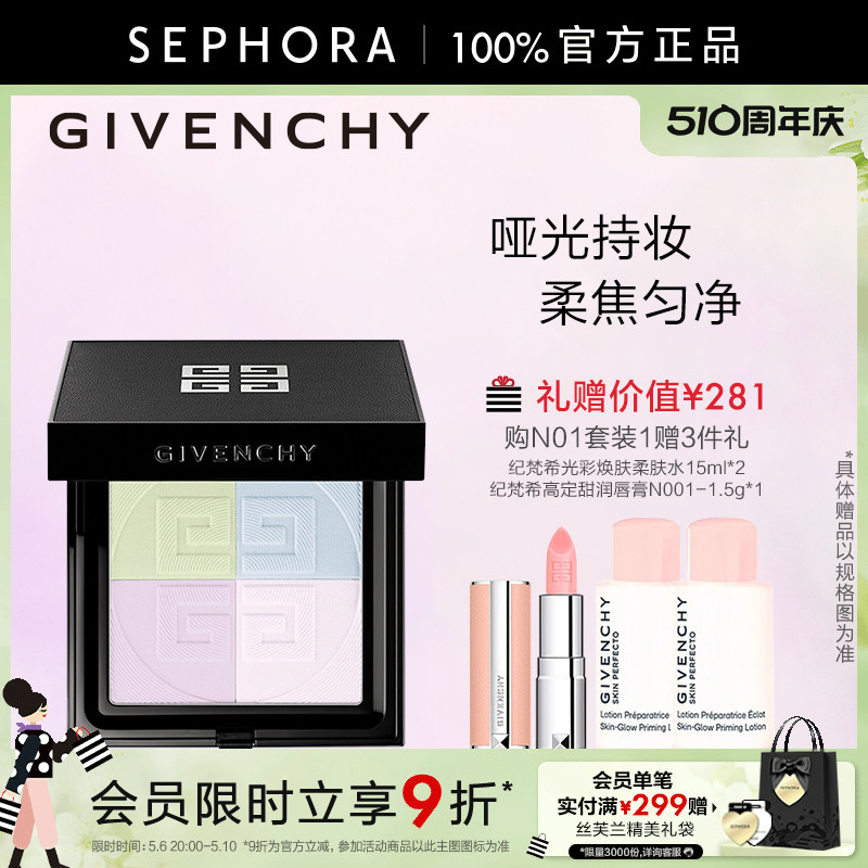 Givenchy/纪梵希明星四宫格蜜粉饼定妆散粉持久不易卡粉官方正品