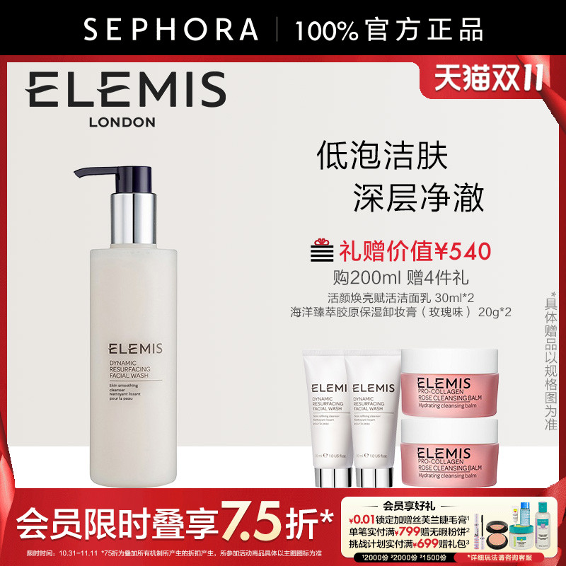 洁面乳Elemis/艾丽美赋活