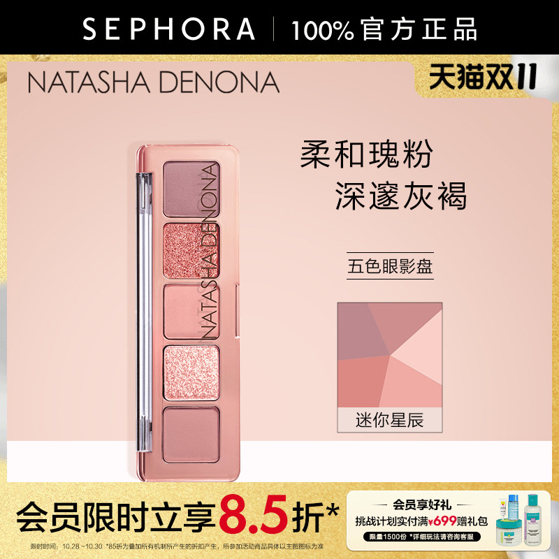 Natasha/娜塔莎五色眼影盘