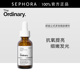 The Ordinary研度公式 多效焕肤精华不油不粘不挑肤质不黄角质