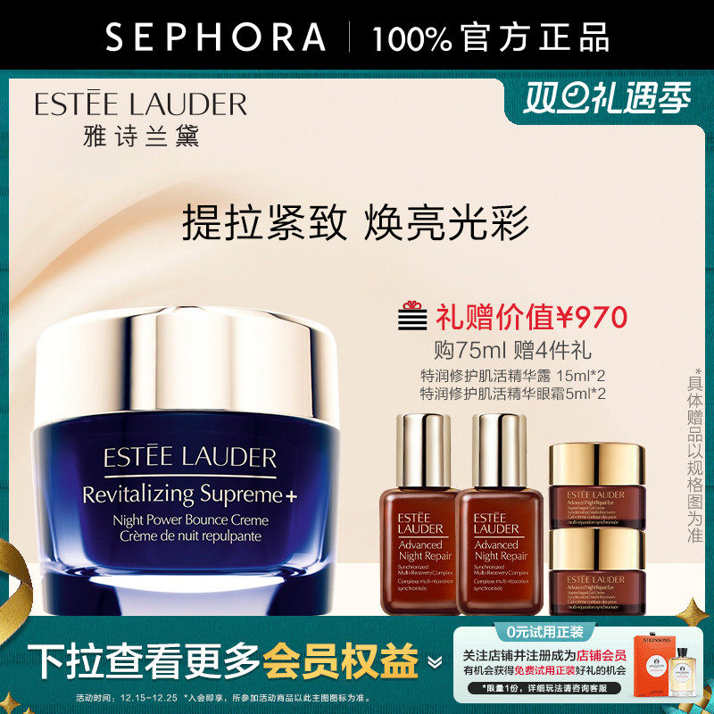 雅诗兰黛智妍紧塑精华丝绒晚霜