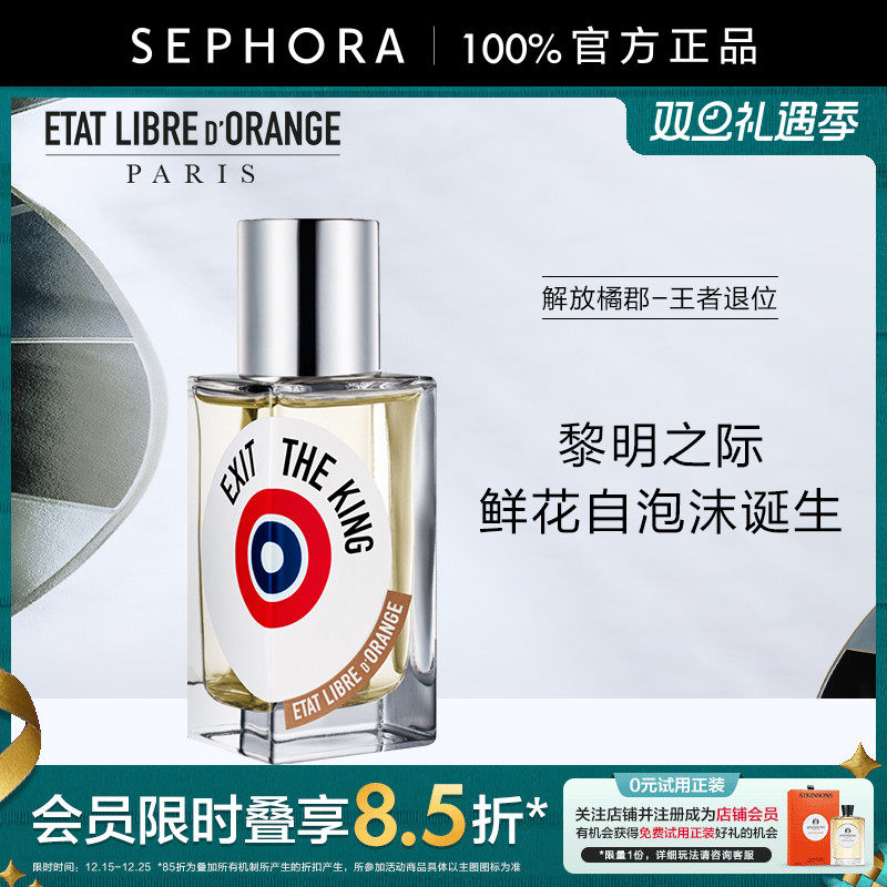 解放橘郡王者退位香水花香调