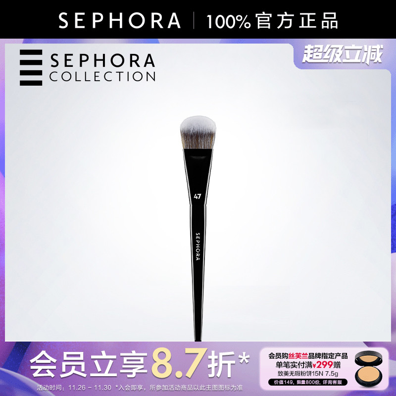 丝芙兰专业斜面粉底刷#47