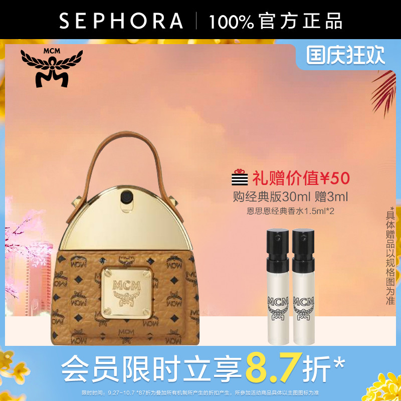 MCM/恩思恩经典香水温暖木质香