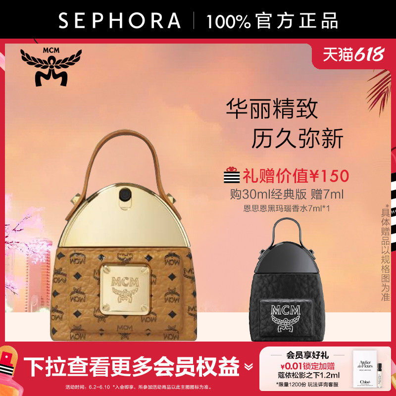 MCM/恩思恩经典香水包包香水女士香水官方正品