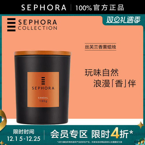 /香薰蜡烛丝芙兰Sephora