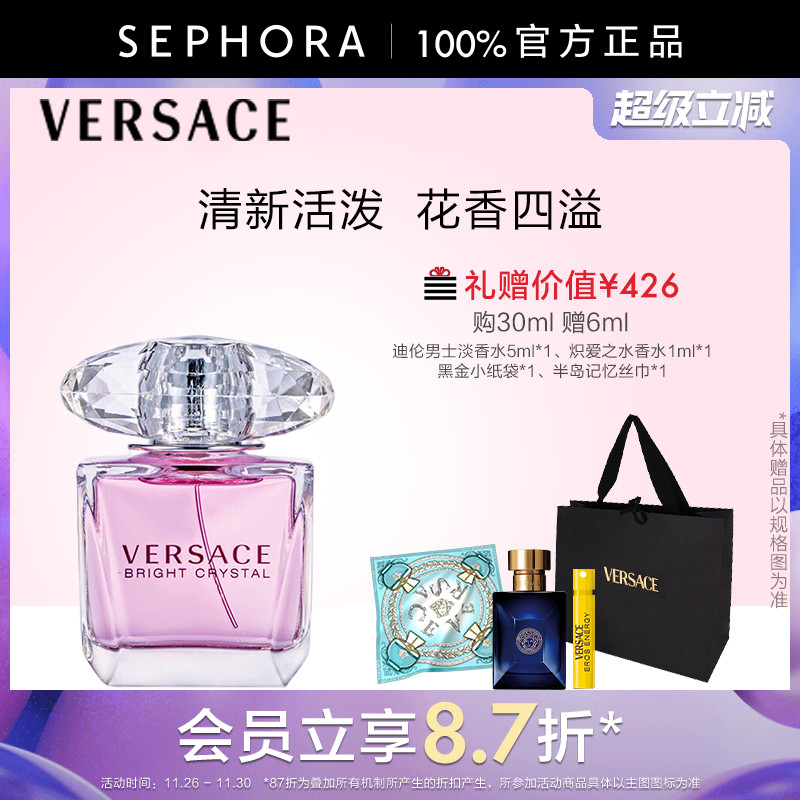VERSACE花果香调清新正品