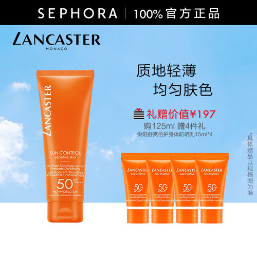 兰嘉丝汀身体防晒乳修护