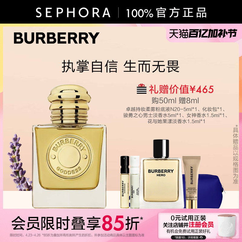 BURBERRY/博柏利女神馥郁香水甘醇美食调明亮木质调温暖坚定
