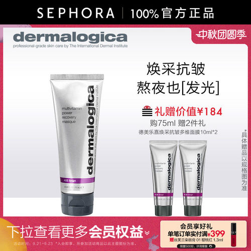 Dermalogica/德美乐嘉抗皱面膜