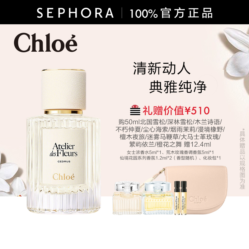 蔻依仙境花园香水北国雪松木兰