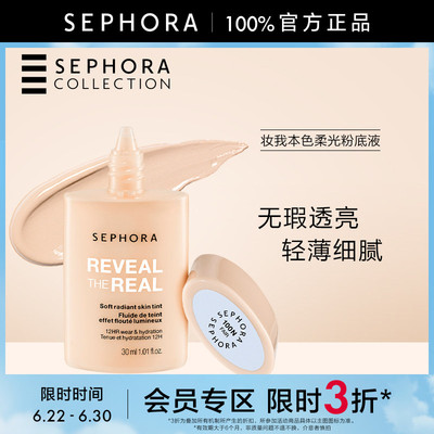 丝芙兰妆我本色柔光粉底液