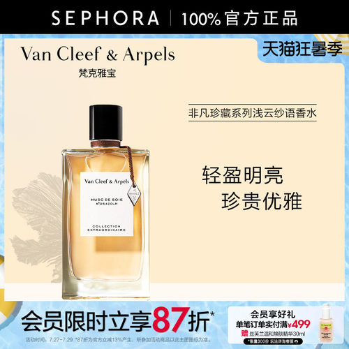 非凡珍藏系列浅云纱语香水