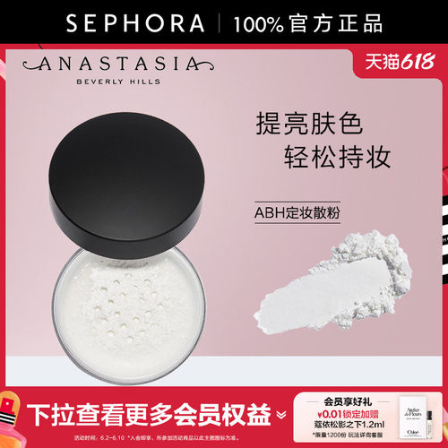 ABH定妆散粉持久不易脱妆