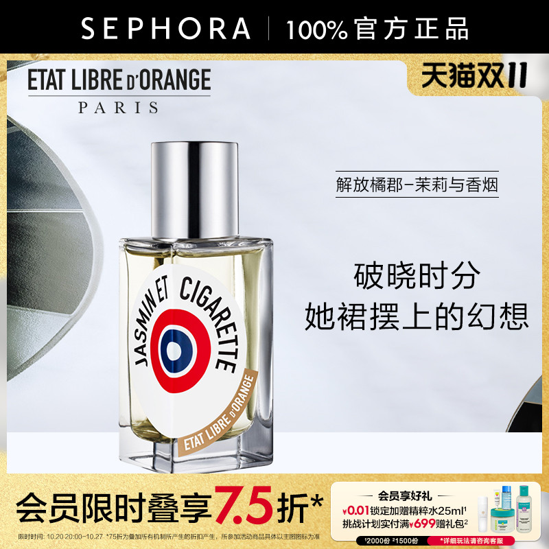 解放橘郡香水茉莉与香烟