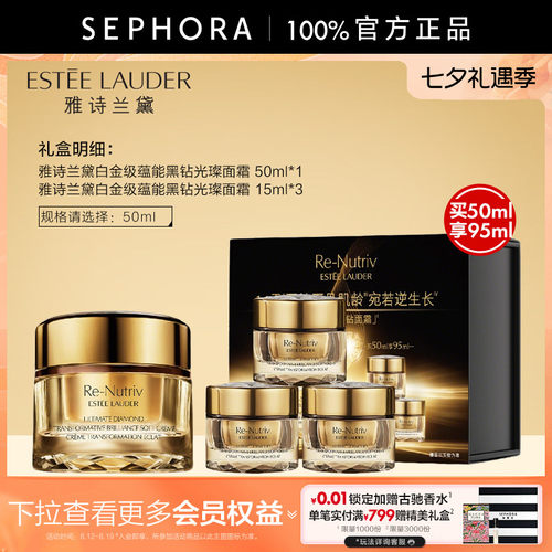 雅诗兰黛白金级蕴能黑钻光璨面霜