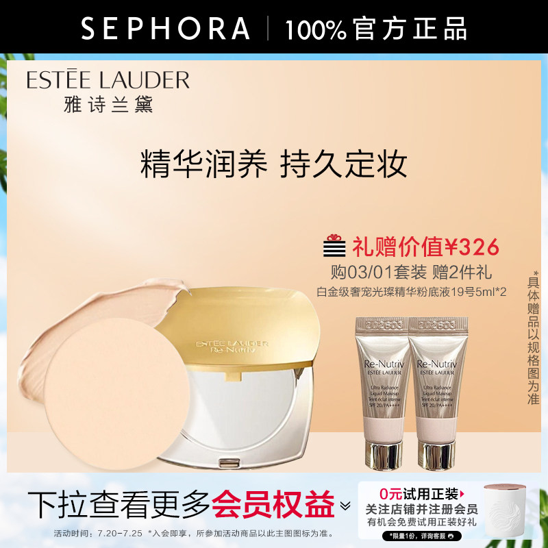 Estee Lauder/雅诗兰黛白金级奢宠光璨精华粉饼粉芯粉饼盒