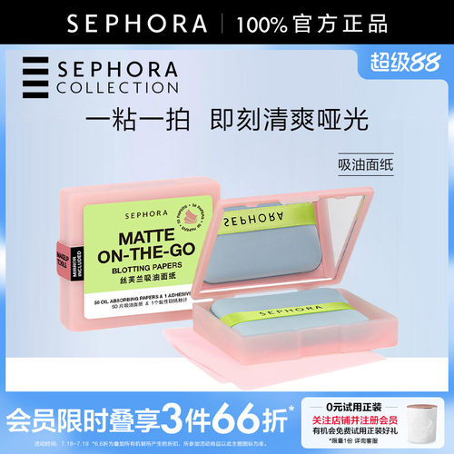 Sephora/丝芙兰吸油面纸