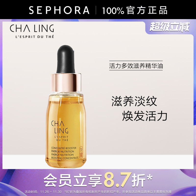 茶灵活力多效滋养面部精华油