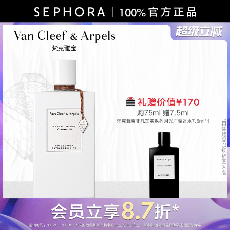 梵克雅宝月光白雪檀香水